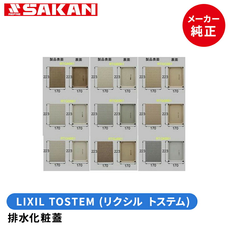 パパ 楽天市場】旧大同ほくさんユニットバス排水溝の蓋 SWB1116F 品番