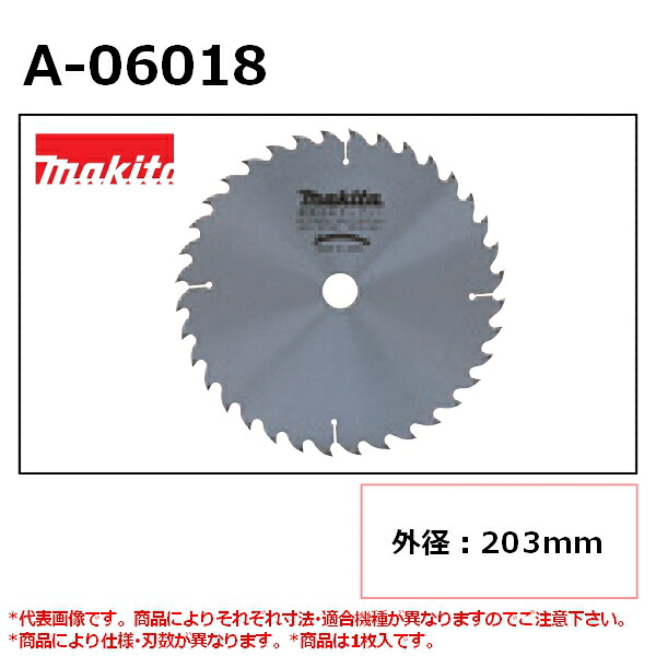 マキタ A-06018 横挽用 外径203mm 刃数40 チップソー NO.203-11A ※画像は代表画像です。外径、刃数等の表記をご確認ください。 【ホゾキリ】