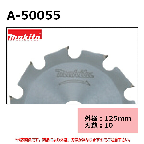 国産】 マキタ A-50083×10枚 硬質窯業系サイディング用チップソー 125mm - その他