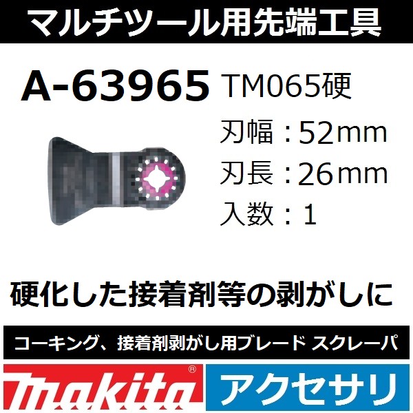 楽天市場】マキタ(makita) マルチツール 純正品 木材用ブレード カットソー 5枚入 刃幅32mm 刃長40mm A-65492(TMA051SK)【後払い不可】(*ゆうパケット規定寸法を超過はご連絡/非対応品との併用及びあす楽不可)  : 佐勘金物店