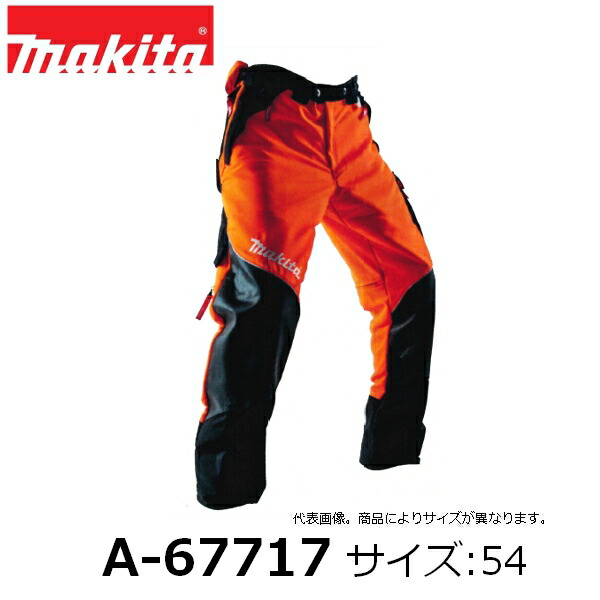 マキタ A-67717 チェンソー作業用 防護パンツ プロ のみ サイズ：54 高視認+防護タイプ EN381-5 クラス1