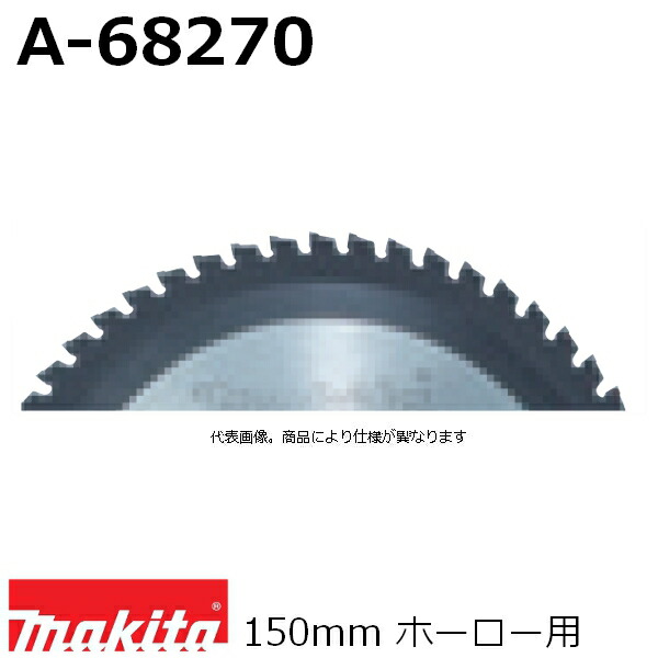 素晴らしい品質 マキタ 一般金工用 鉄工切断 A-69113×2枚 150mmDCホワイトメタルチップソー - チップソー - hlt.no