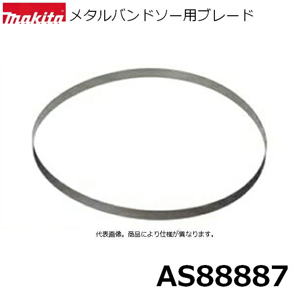 のサイズで マキタ(Makita) メタルバンドソー用ブレード 180-18 SKH 5本入 AS70602 のサイズで