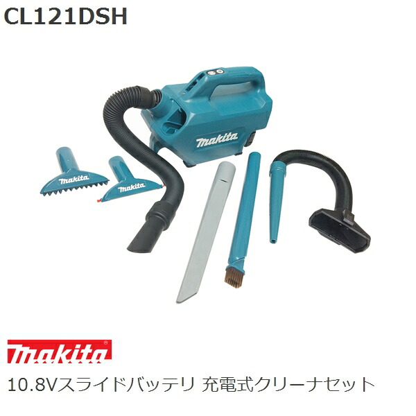 楽天市場 マキタ Makita 車内清掃向け 10 8v充電式クリーナ本体のみ Cl121dzバッテリ 充電器別売 家庭用機器 コードレス掃除機 佐勘金物店