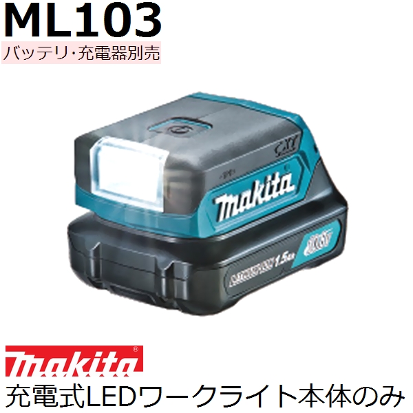 おすすめ特集 マキタ makita 7.2V ML704 充電式LED懐中電灯本体のみ バッテリ 充電器別売品 家庭用機器 各種安全用品