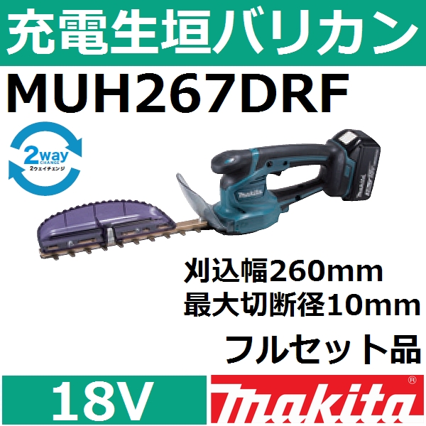 全品送料無料】【全品送料無料】マキタ ミニ生垣バリカン 充電式18V