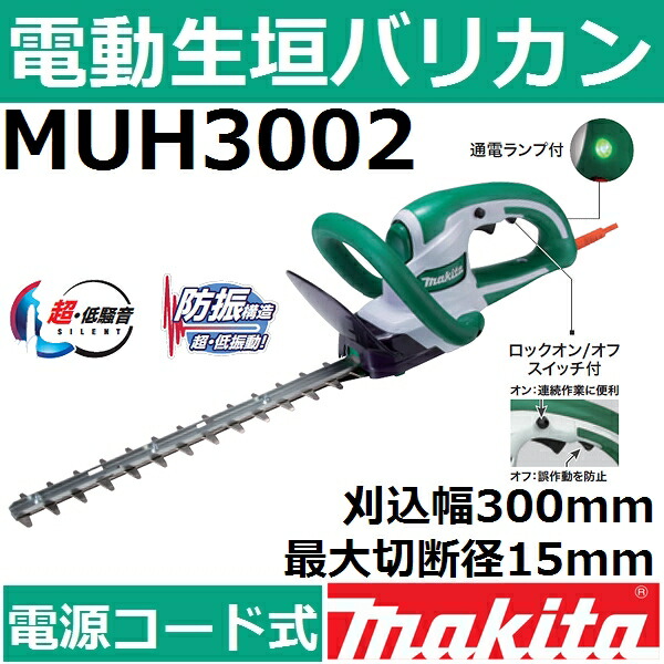 Makita - マキタ 生垣バリカン 電源コード式 刈込幅460mm MUH4602の+