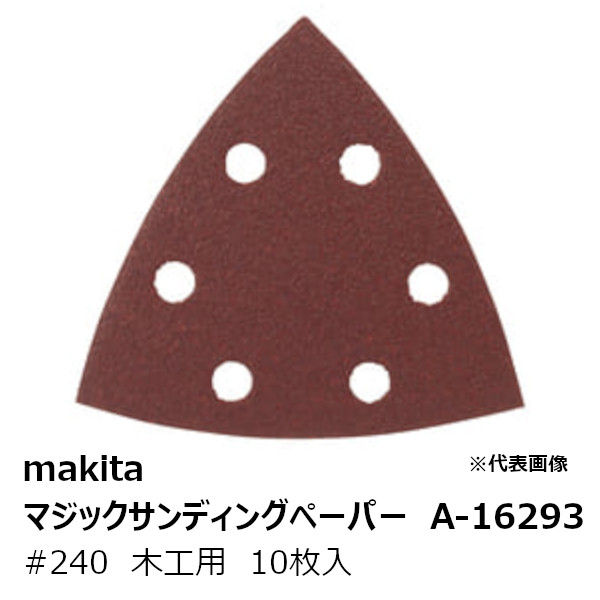 マキタ makita 純正品Ａ-２４４２４ クランプ式 粗仕上用 114×140mm 10 