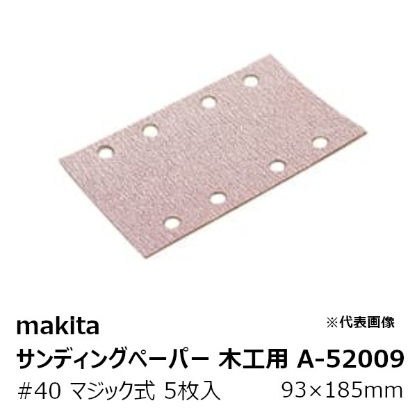 楽天市場】マキタ(makita) 純正品Ａ-５３６０９ マジックサンディングペーパー＃８０ 木工用 粗仕上用 三角タイプ（吸じん穴付）マジックファスナ式  96×96mm 10枚入［A-53609 マジック式サンドペーパー#80］ : 佐勘金物店