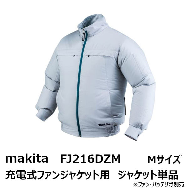 楽天市場】マキタ 2023年モデル FJ423DZM 充電式ファンジャケット用