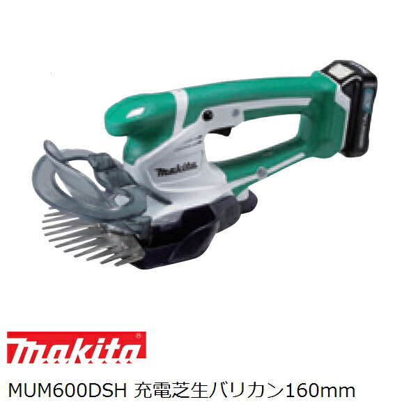 マキタ MUM600DSH 10.8Vスライド式 充電式芝生バリカンセット 160mm 13,683円