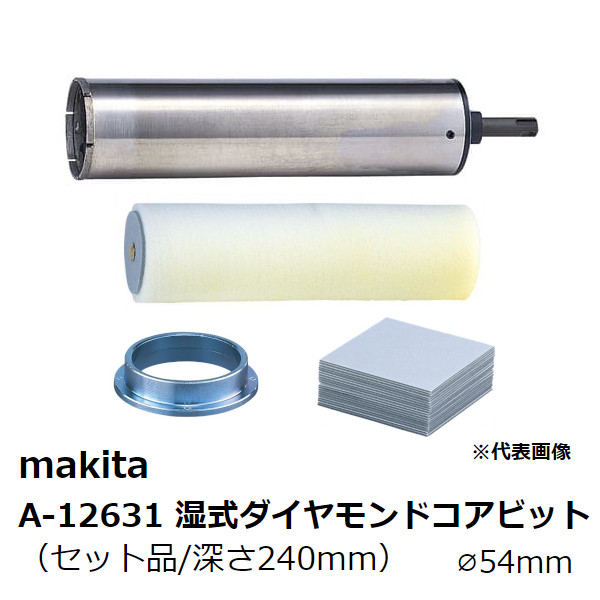 マキタ 湿式ダイヤモンドコアビット薄刃一体型75mm （A-57716） - 通販