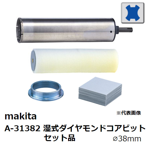 【楽天市場】マキタ(makita) 純正品 Ａ-３１３９８ 湿式ダイヤモンド