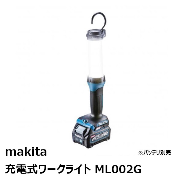 マキタ JPAML002G ML002G 40VMAX充電式ワークライト本体のみ 710ルーメン 本体色：青［バッテリ、充電器別売品 ML002G 家庭用機器 各種安全用品］