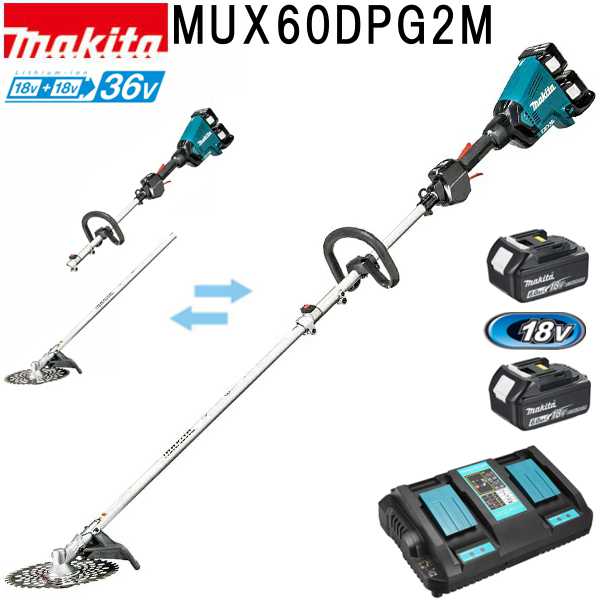 マキタ(makita) MUX60DPG2M 36V (BL1860B 18Vx2本) 6Ah 充電式