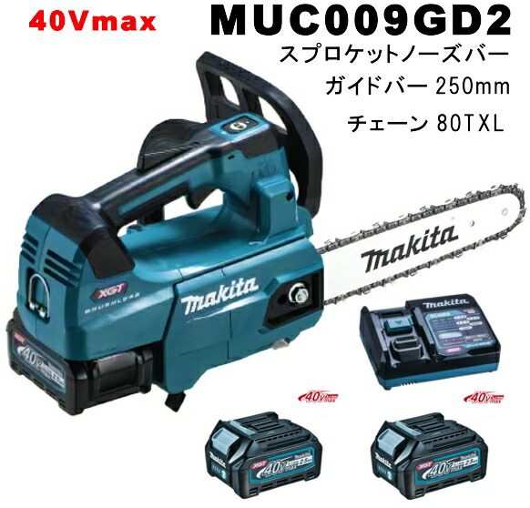 【楽天市場】マキタ MUC009GD3 40VMAX 充電式チェンソーセット品 スプロケットノーズバー長さ300mm : 佐勘金物店