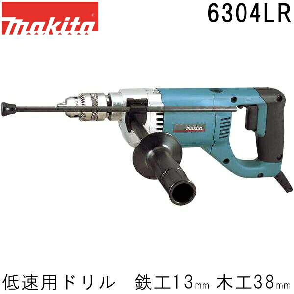 マキタ 6304LR 低速用ドリル 鉄工13mm 木工38mm 22,721円