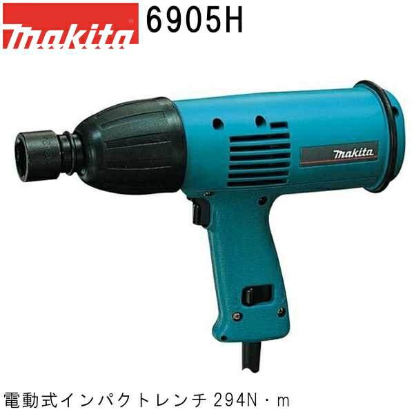マキタ 6905H 電動式インパクトレンチ 294N・M コード2.5M