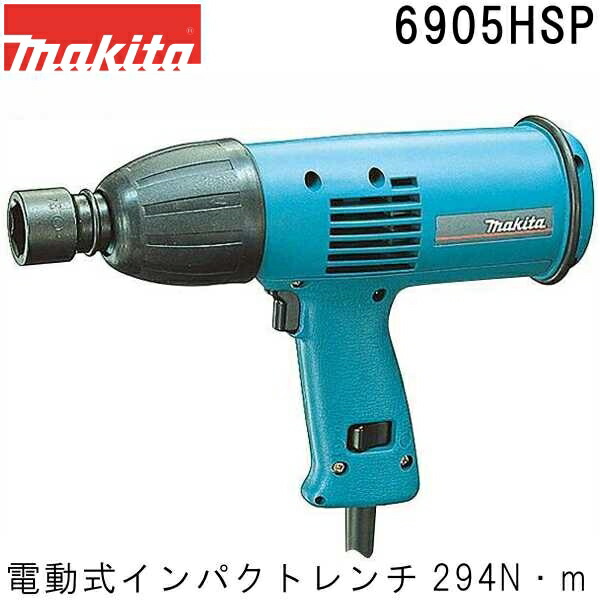 マキタ 6905HSP 電動式インパクトレンチ 294N・M コード2.5M