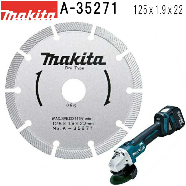 マキタ A-35271 ハイクオリティ 波型セグメント 外径125mm ダイヤモンドホイール 1枚入 ※画像は代表画像です。寸法表をご確認ください。 【ディスクグラインダ/サンダ・各種カッタ用】 7,482円