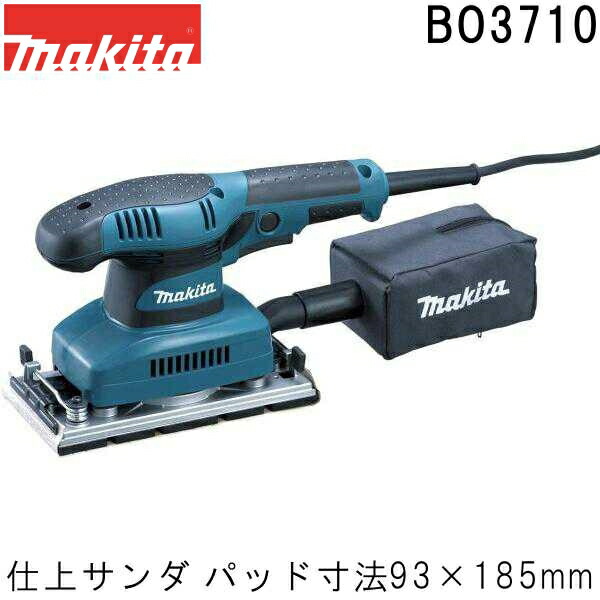 マキタ BO3710 仕上サンダ パッド寸法93×185mm