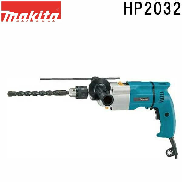 マキタ HP2032 震動ドリル コンクリート20mm 鉄工（低速時）13mm 木工（低速時）40mm