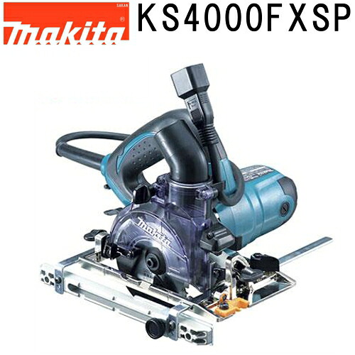 マキタ KS4000FXSP 集じん機接続専用 防じんマルノコ チップソー別売 アルミベース 刃物径100mm