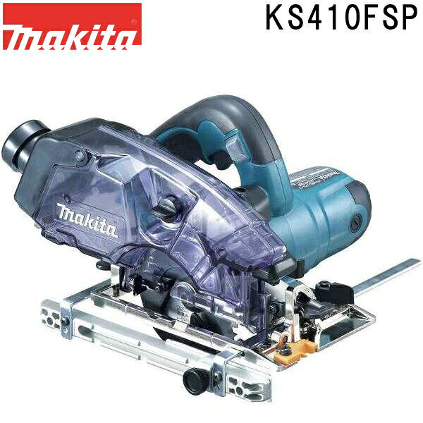 マキタ KS4100FSP ダストボックス仕様 防じんマルノコ チップソー別売 アルミベース 刃物径100mm