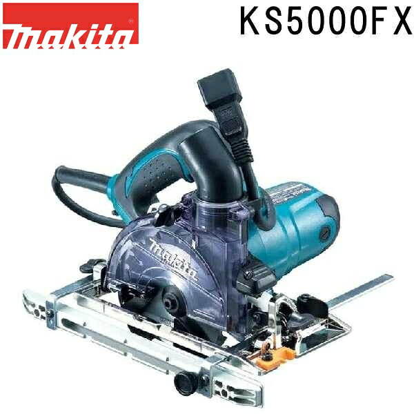 マキタ KS5000FX 集じん機接続専用 防じんマルノコ チップソー付 アルミベース 刃物径125mm