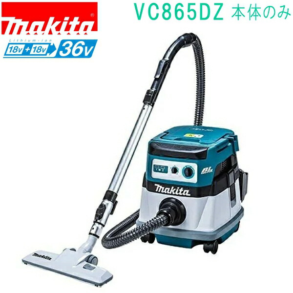 楽天市場】マキタ 18V+18V→36V ハイブリッド集じん機（乾湿両用