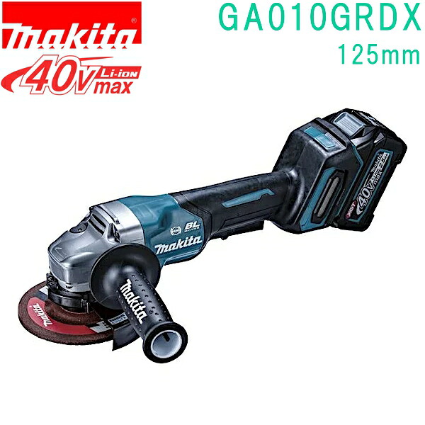マキタ GA010GRDX 40VMAX 125mm 充電式ディスクグラインダ バッテリBL4025×2本・充電器DC40RA・ケース付 パドルスイッチ＋ブレーキ付