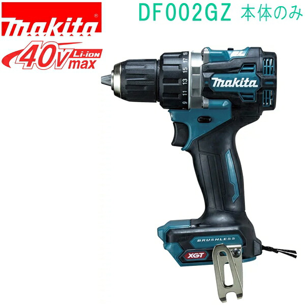 マキタ DF002GZ 青 40VMAX 充電式ドライバドリル（本体のみ） バッテリ・充電器・ケース別売