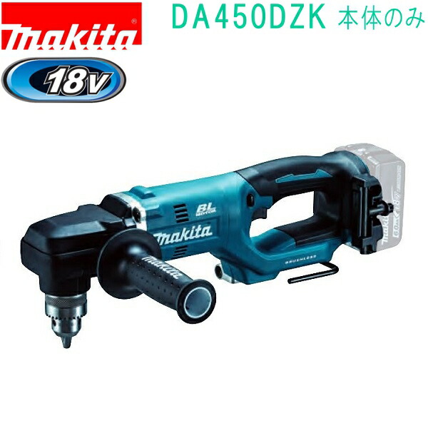 マキタ DA450DZK 青 18V 充電式アングルドリル（本体のみ） バッテリ・充電器・ケース別売