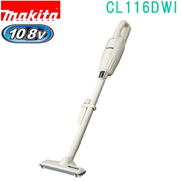 マキタ CL116DWI アイボリー 10.8V 充電式クリーナ 2.0AHリチウムバッテリ内蔵