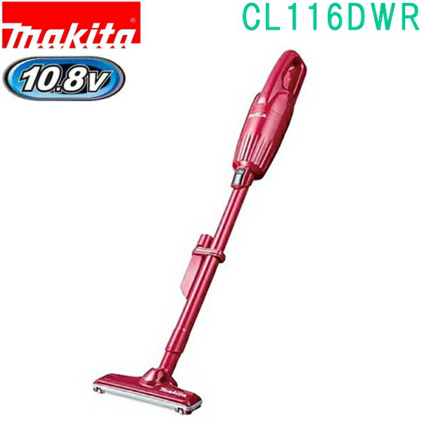 マキタ 充電式クリーナー CL116DWR　新品 楽天市場】掃除機 コードレス 軽量 2way マキタ CL116DWR