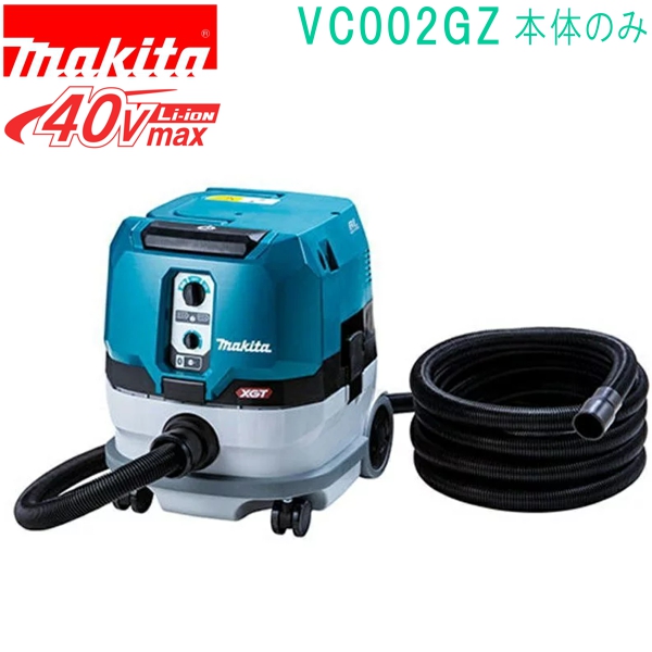 マキタ(makita) VC002GZ40Vmax 充電式集じん機（本体のみ） バッテリ