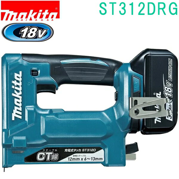 マキタ ST312DRG 18V CT線 幅12&times;13mm 充電式タッカ バッテリBL1860B 充電器DC18RF・ケース付｜佐勘金物店