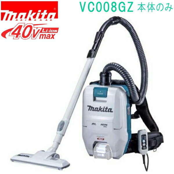 楽天市場】マキタ 充電式背負クリーナ VC008G(本体のみ) 40Vmax 掃除機