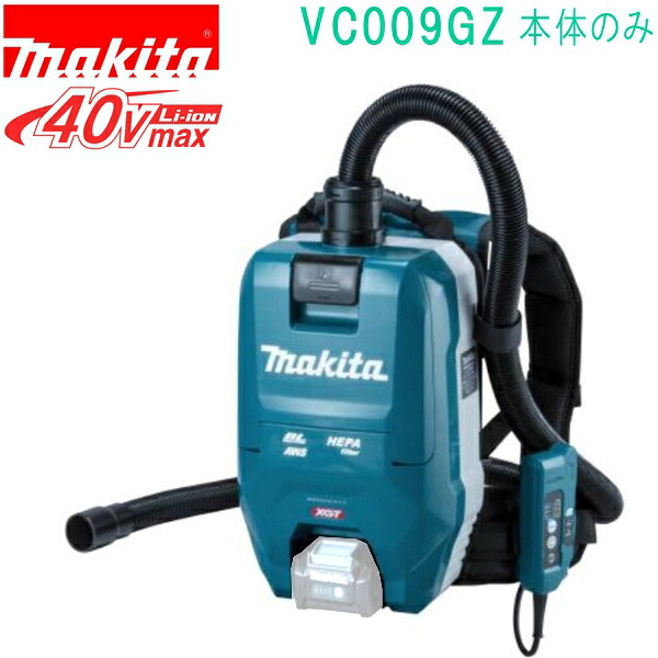 マキタ VC009GZ 40VMAX 充電式集じん機（本体のみ） バッテリ・充電器・ケース別売
