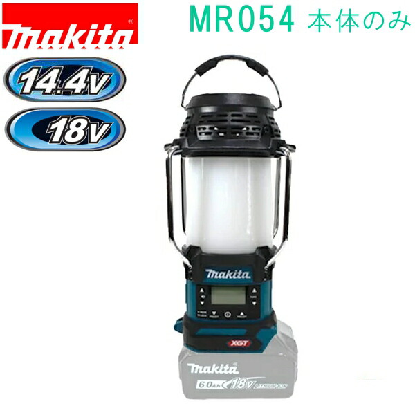 Makita MR054 LEDランタン m03-6816.jpg