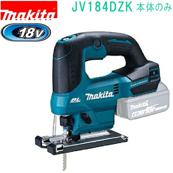 マキタ JV184DZK 18V 充電式ジグソー ケース付（本体のみ） バッテリ・充電器別売