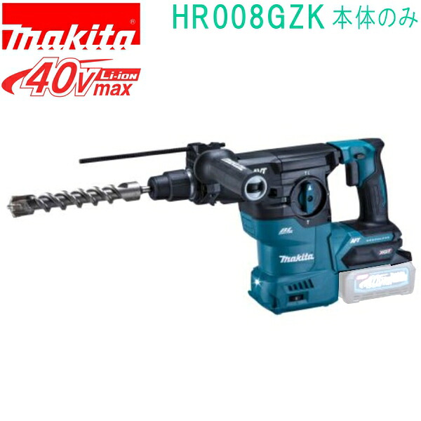 マキタ HR008GZK 青 40VMAX 充電式ハンマドリル ケース付 バッテリ・充電器・ビット別売