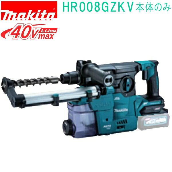 マキタ HR008GZKV 青 40VMAX 充電式ハンマドリル ケース付 バッテリ・充電器・ビット別売 42,207円