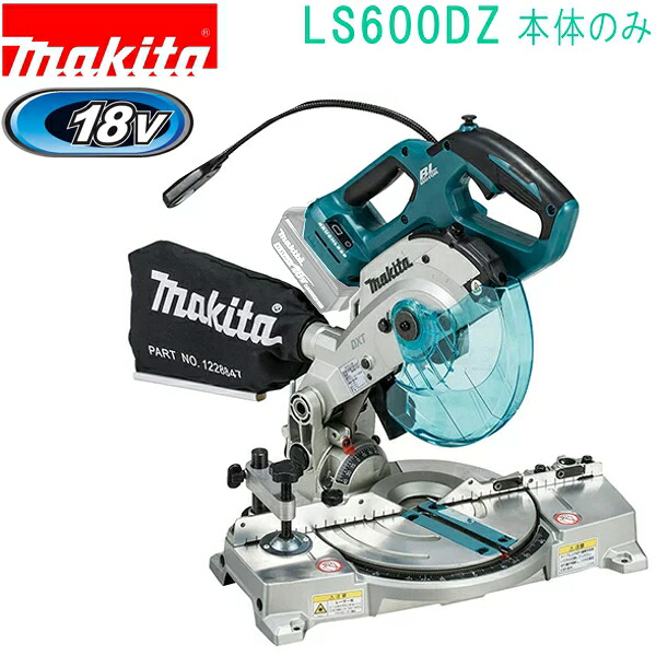 マキタ LS600DZ 18V 165mm 充電式卓上マルノコ レーザー/LEDライト付（本体のみ）ノコ刃・バッテリ・充電器別売