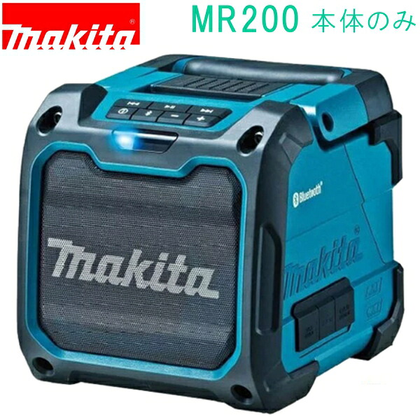 マキタ MR200 青 充電式スピーカ (本体のみ)バッテリ・充電器別売 10.8V 14.4V 18V|佐勘金物店