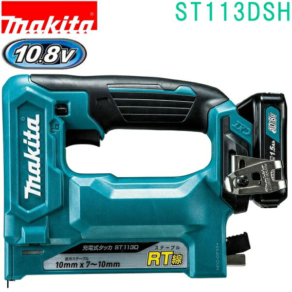 マキタ ST113DSH 10.8V RT線 10×10mm 充電式タッカ バッテリBL1015・充電器DC10SA・ケース付