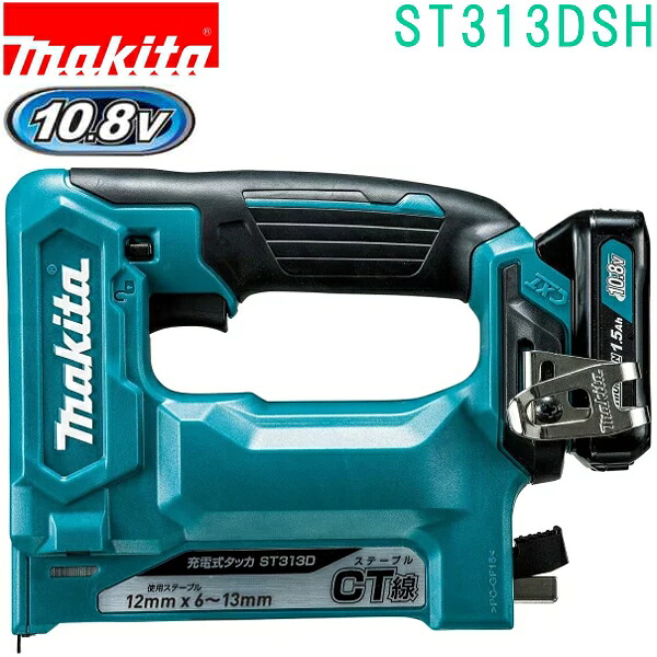 マキタ ST313DSH 10.8V CT線 幅12×13mm 充電式タッカ バッテリBL1015・充電器DC10SA・ケース付|佐勘金物店