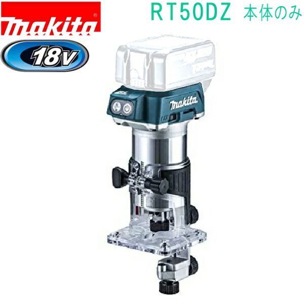 楽天市場】マキタ(makita) RT50DZ 充電式トリマ 18V トリマ