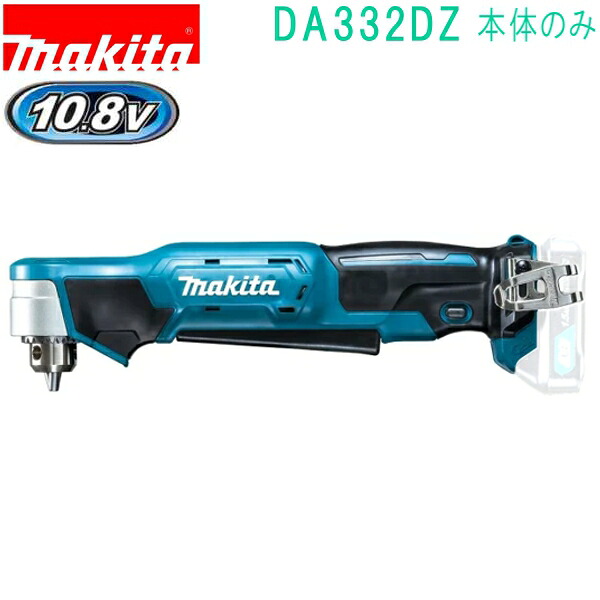 マキタ DA332DZ 青 10.8V 充電式アングルドリル(本体のみ)|佐勘金物店