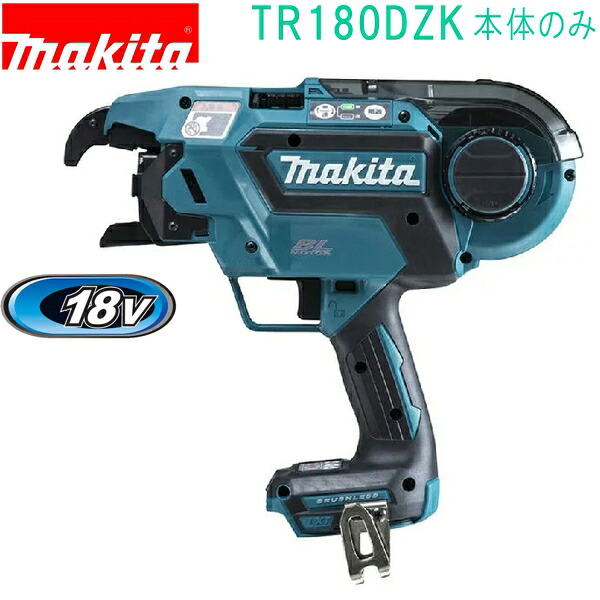 マキタ TR180DZK 18V 充電式鉄筋結束機（本体のみ） バッテリ・充電器・ケース別売
